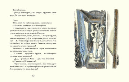 Счастливая. Рассказы : [сборник] / Н. А. Тэффи ; ил. С. В. Любаева. — М. : Нигма, 2021. — 240 с. : ил. — (Чтение с увлечением).