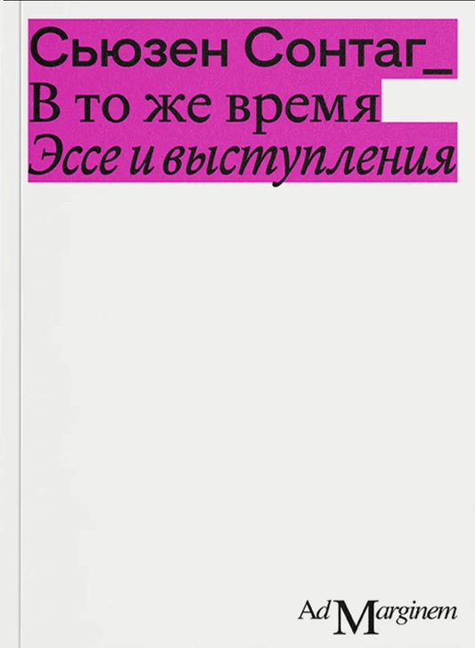 C'est vrai. Эссе и выступления