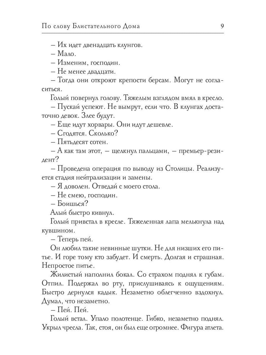 По слову блистательного дома. Кн. 1