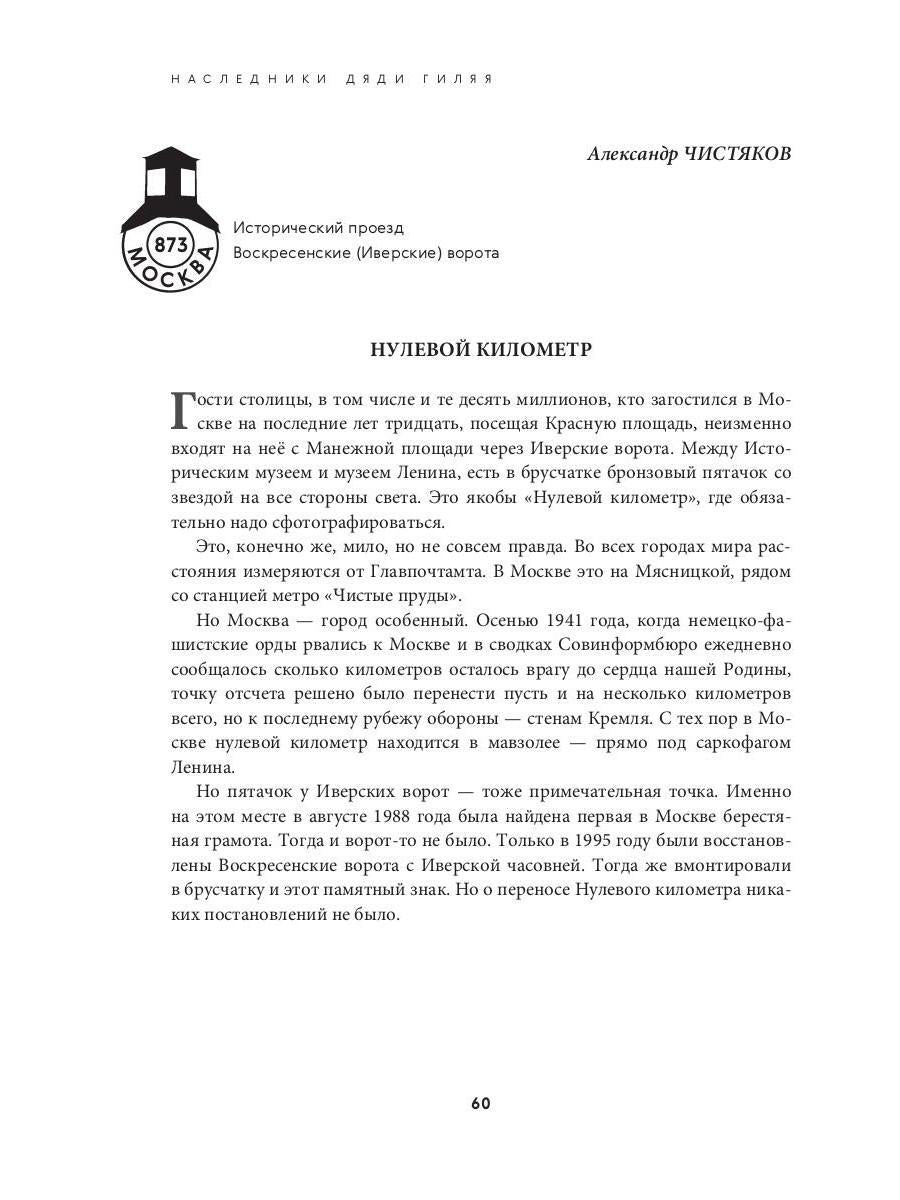 Наследники дяди Гиляя. Almanax