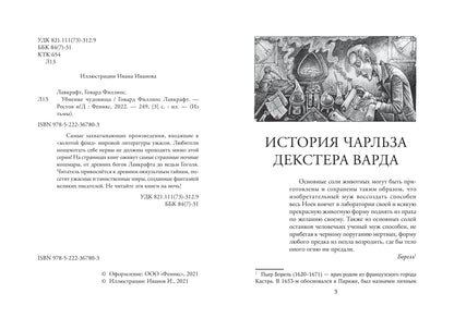 Убиение чудовища