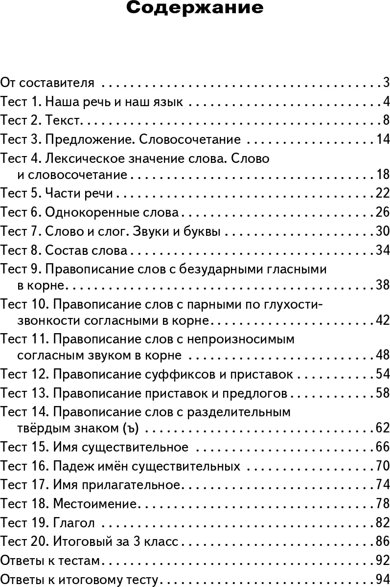 Русский язык 3кл Никифорова ФГОС