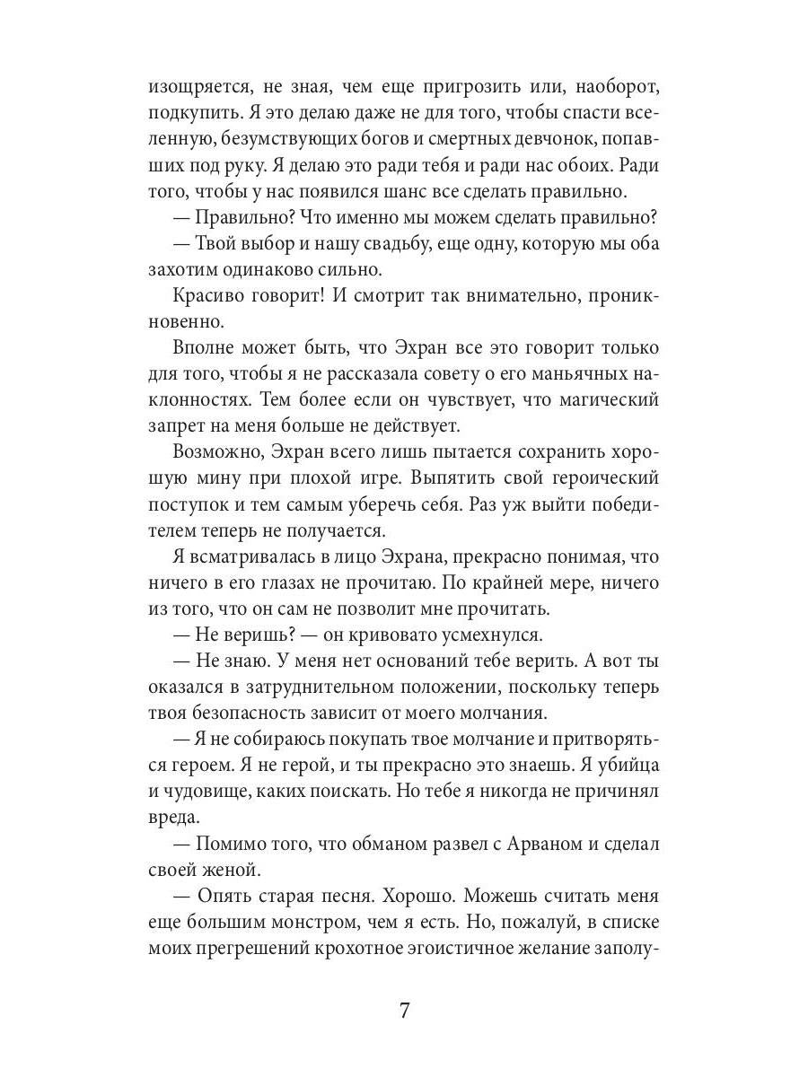 Академия божественных жен. Бесконечность