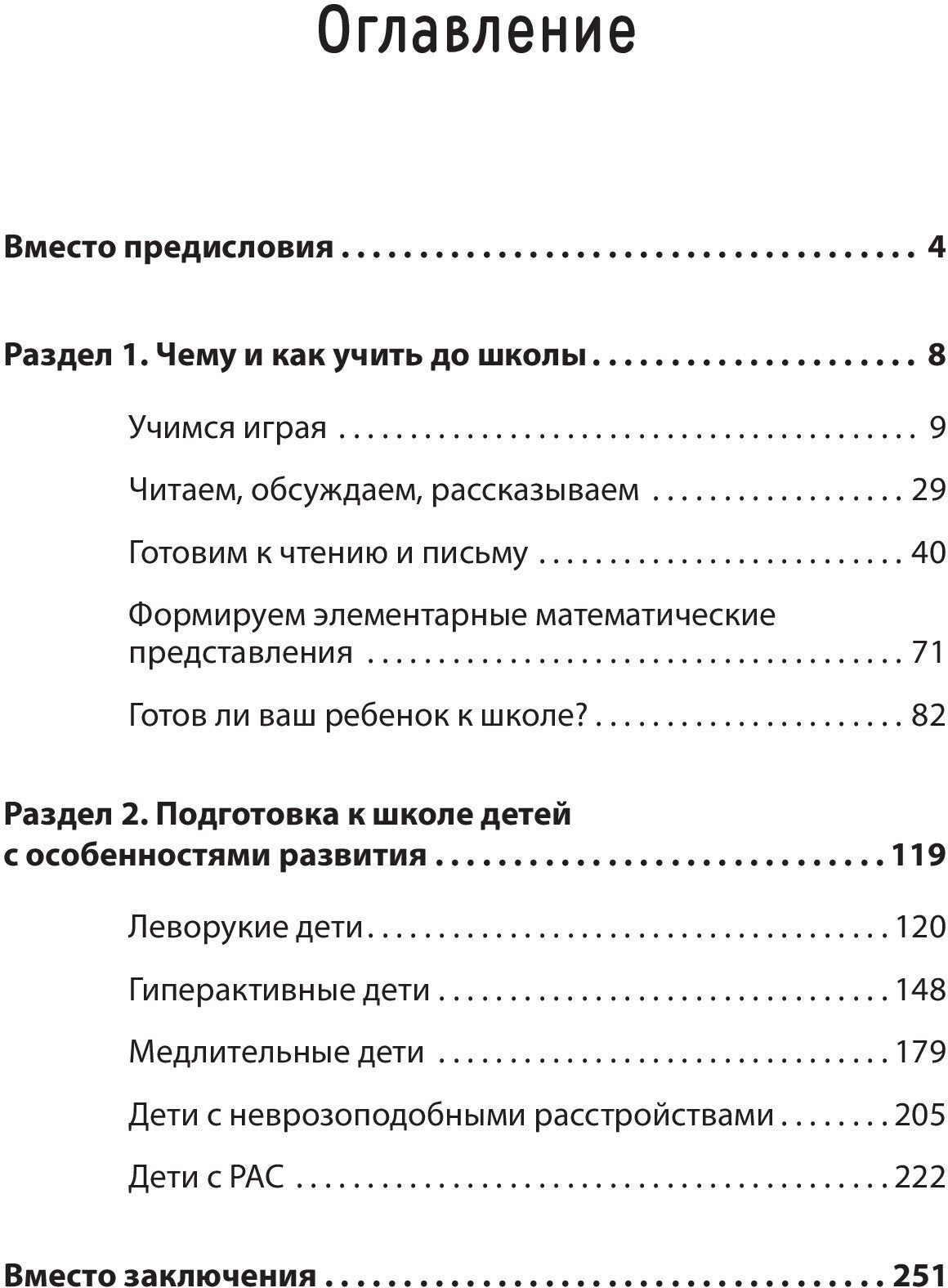 Ваш особенный ребенок идет в школу. Готовим его и готовимся сами