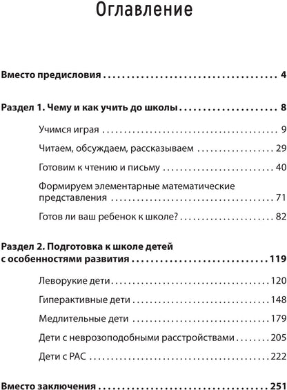 Ваш особенный ребенок идет в школу. Готовим его и готовимся сами