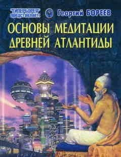 Les méditants de l'Atlantide.