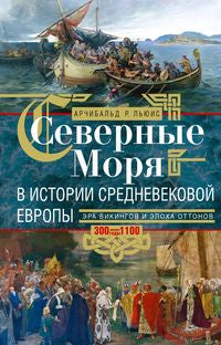 Il y a plusieurs moments dans l'histoire de l'Europe. C'était les Vikings et l'époque d'Ottonov. 300 à 1 100 années