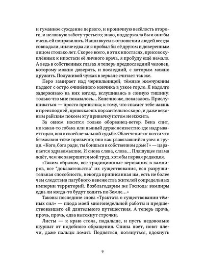 Рип.Звонцова.Отравленные земLI