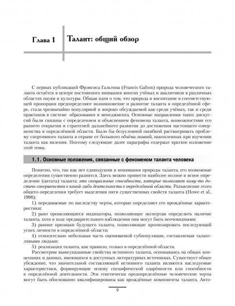 Спортивный талант: прогноз и реализация. Монография