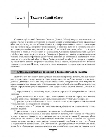 Спортивный талант: прогноз и реализация. Монография
