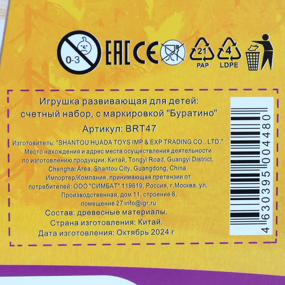 Игрушка деревянная Маша и Медведь счетный материал с часами, терм. пакет Буратино в кор.120шт