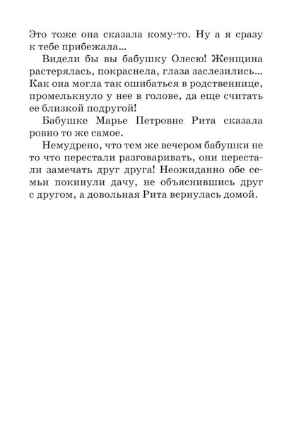 На помощь Рите!