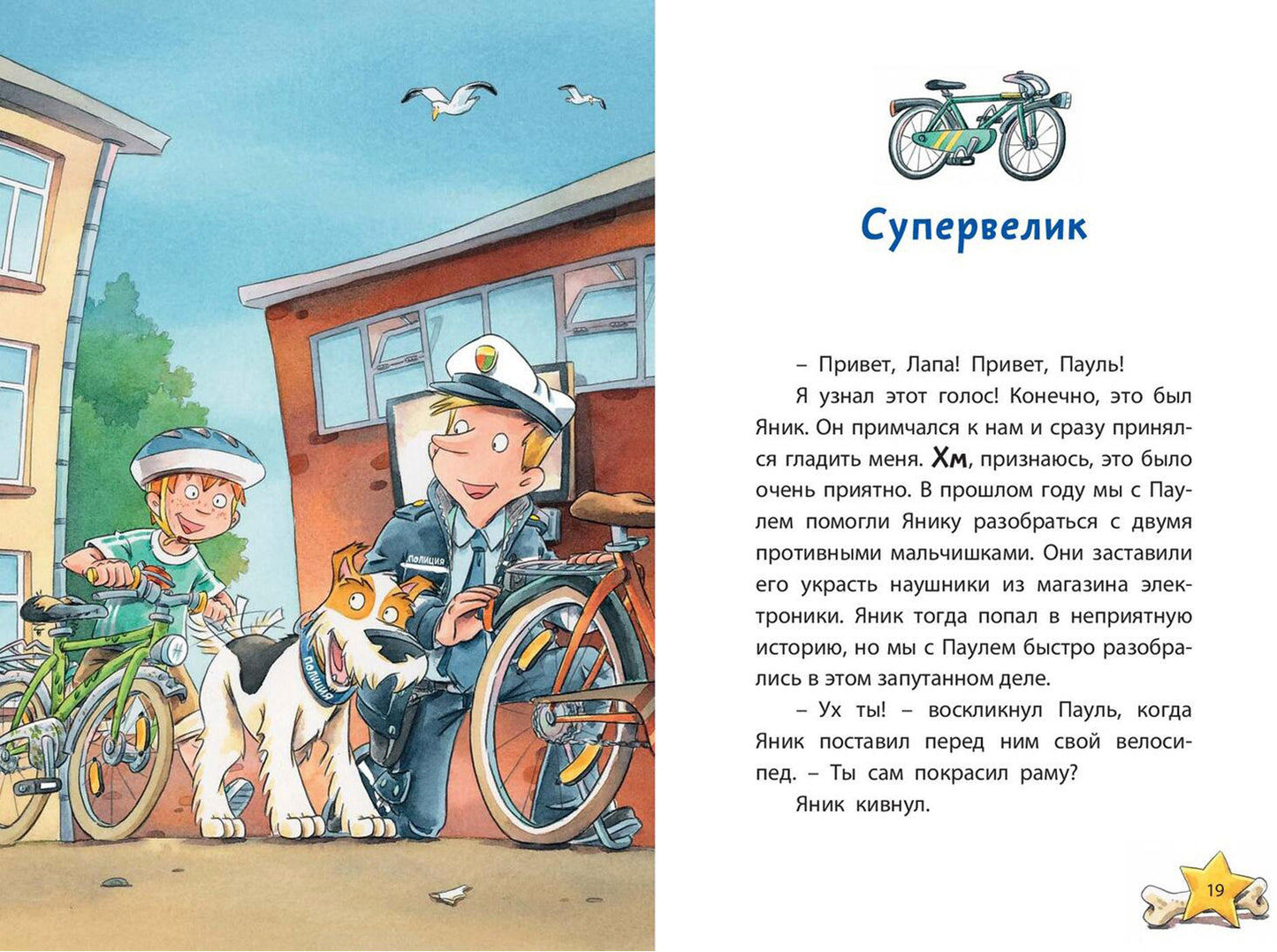Le commissaire Lapa. По следам пропавшего велосипеда (доп.тираж в типографии)