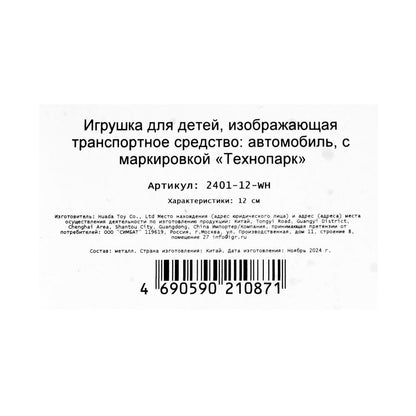 Машина металл ГАЗ-2401 ВОЛГА длина 12 см, двери, багаж, инерц, белый, кор. Технопарк в кор.2*36шт
