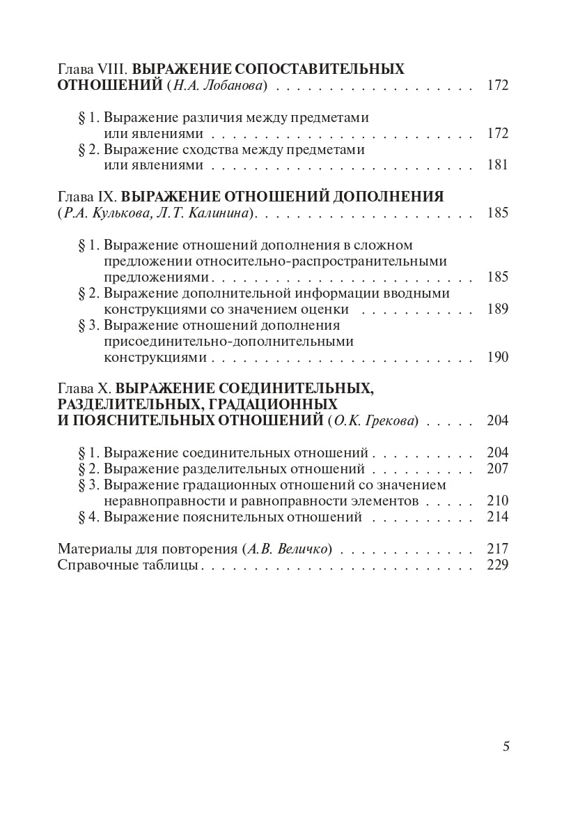 La syntaxe russe actuelle