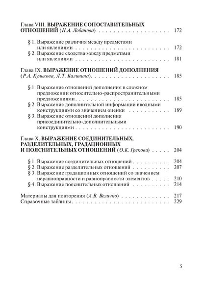 La syntaxe russe actuelle