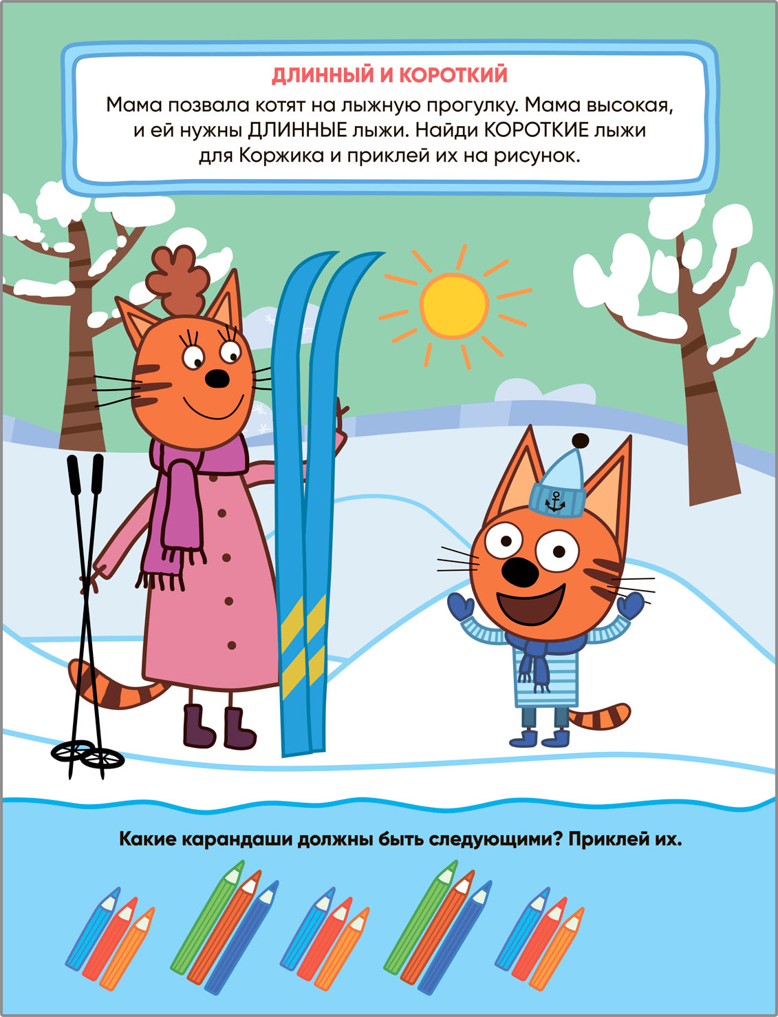 Trois chats. Учимся с котятами. Velitchina