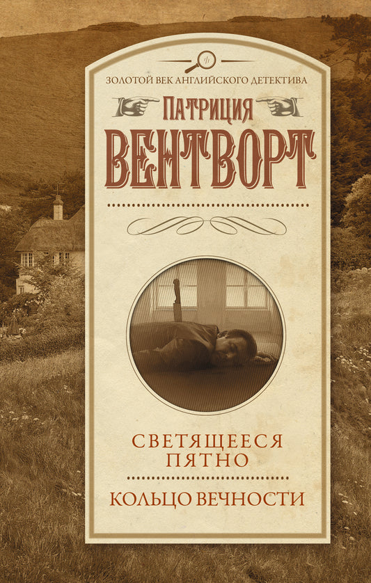 Светящееся пятно. Кольцо вечности
