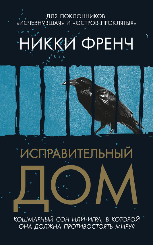 Исправительный дом
