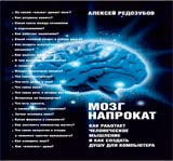 Мозг напрокат.Как работ.человеч.мышлен. et comment prendre soin de votre ordinateur