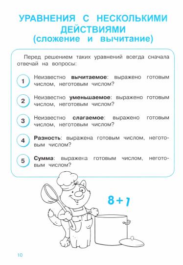 Entraîneur. Учимся решать уравнения. Pour les écoles nationales.