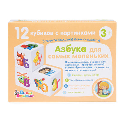 Cubes "Учись играя. Азбука для самых маленьких" 12 шт (sans options)