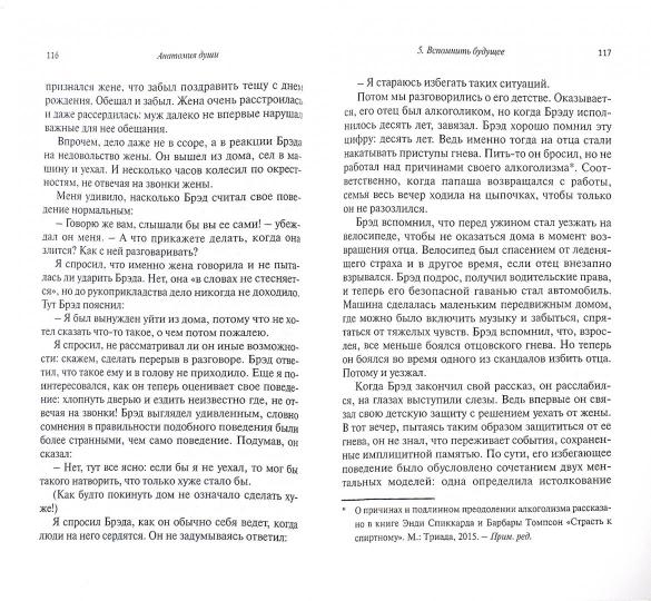Анатомия души: Об удивительной связи между нейробиологией и духовностью. Томпсон К.