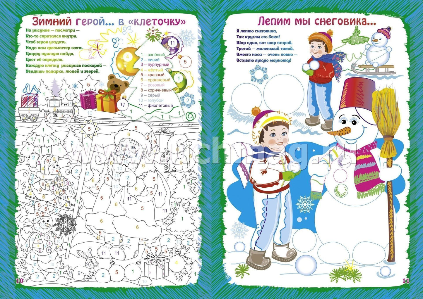 ФГОС ДО Альбом для рисования, чтения и творчества. 5-6 лет. Рисуем фломастерами. Зима. 16 стр.