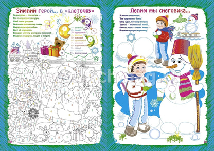 ФГОС ДО Альбом для рисования, чтения и творчества. 5-6 лет. Рисуем фломастерами. Зима. 16 стр.