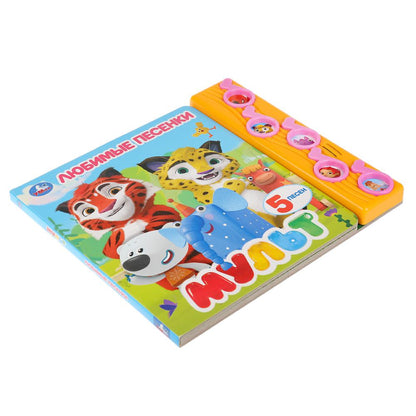 "Умка". Мульт. Любимые песенки (5 музыкальных кнопок). Формат: 220х190мм, 10 страниц в кор.32шт