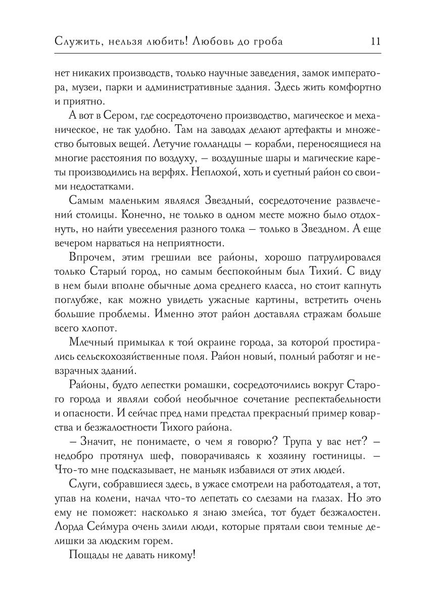 Служить, нельзя любить! Любовь до гроба