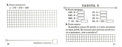 Математика 4кл [Зачетные работы]