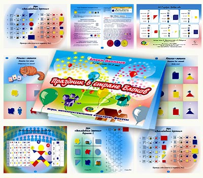 À l'étape КОТЛАНДИИ 4-8 лет.(ТРИЗ Игры)
