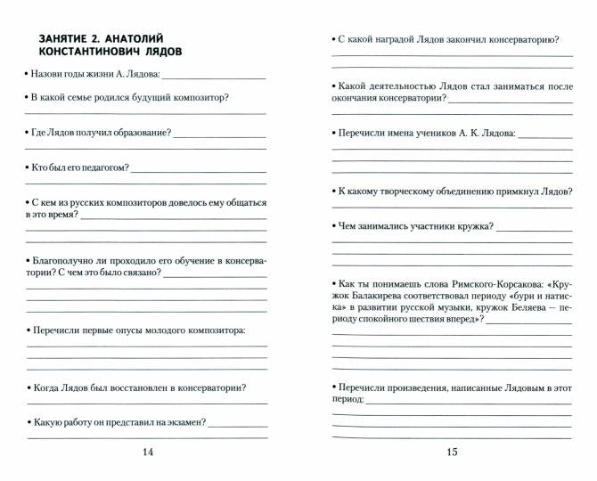 Музыкальная литература:4 год:рабочая тетрадь .