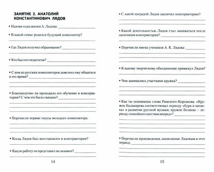 Музыкальная литература:4 год:рабочая тетрадь .