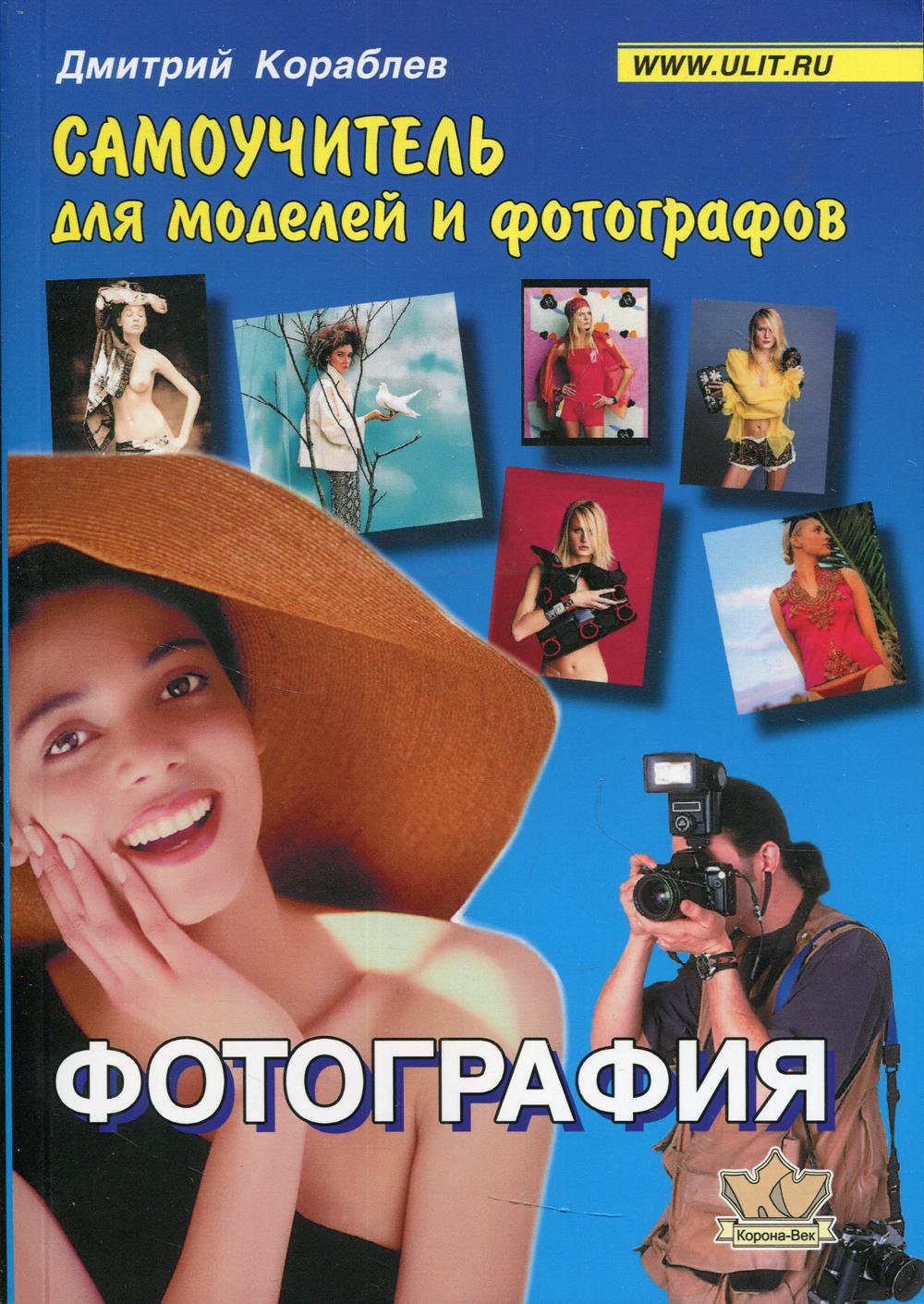 Photographie. Montres pour mannequins et photographes