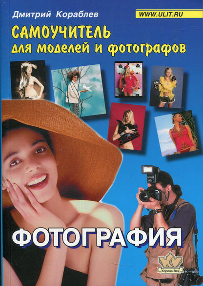 Photographie. Montres pour mannequins et photographes