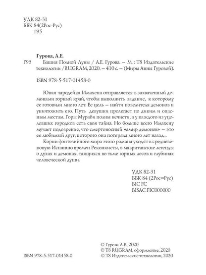 Башня Полной Луны