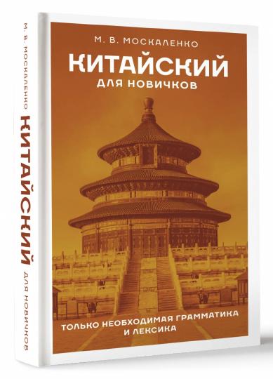 Chinois pour les débutants