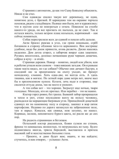 Ладья Харона. Конец света, начало тьмы..