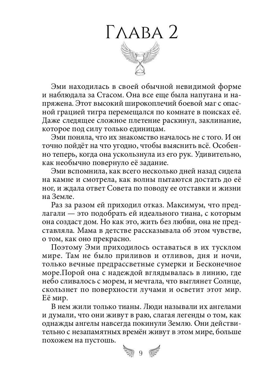 (Не)ангел для боевого мага