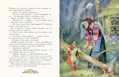 Русские народные сказки. Художник Елисеев А.