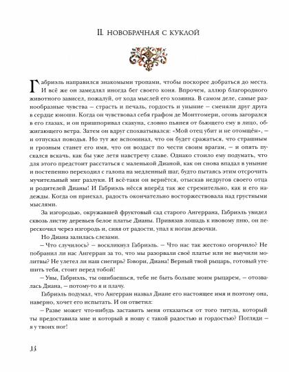 Две Дианы : [роман] / А. Дюма ; пер. с франц. ; коммент. А. Бережкова ; ил. О. В. Шульги. — М. : Нигма, 2021. — 544 с. : ил. — (Страна приключений).