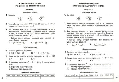 Математика. 4 класс. Тесты и самостоятельные работы для текущего контроля