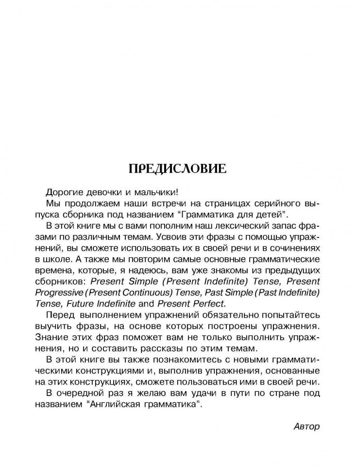 Гацкевич. Грамматика английского языка для школьников. Сборник упражнений. Livre 3