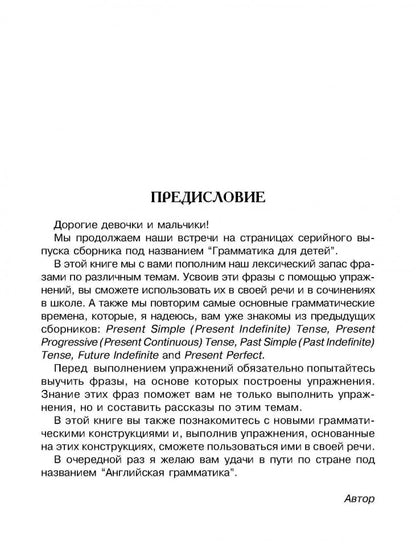 Гацкевич. Грамматика английского языка для школьников. Сборник упражнений. Livre 3
