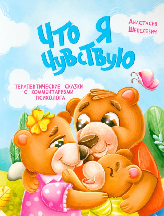 Что я чувствую