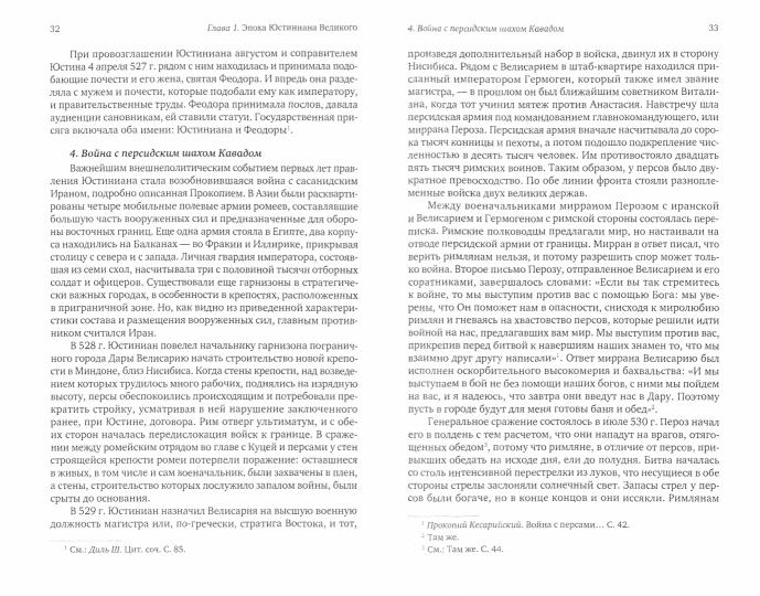 История Европы: дохристианской и христианской. В 16 т. Т. 7: Новый Рим - центр вселенной