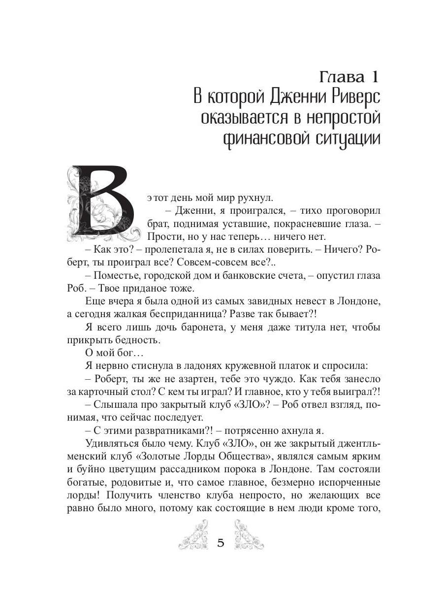 Club étudiant « ЗЛО ». Безумно влюбленный