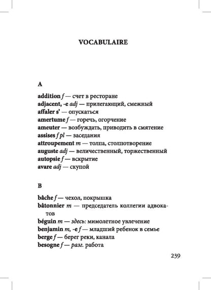 Приятельница мадам Мегрэ. Сименон Ж.